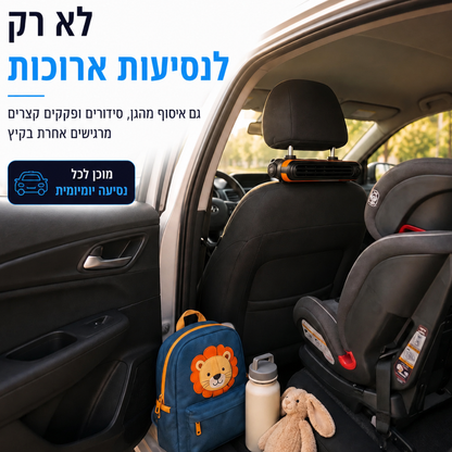 סט קירור למושב האחורי